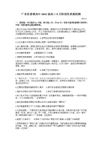 广东省普通高中2022届高三上学期9月阶段性质量检测历史试题+Word版含答案