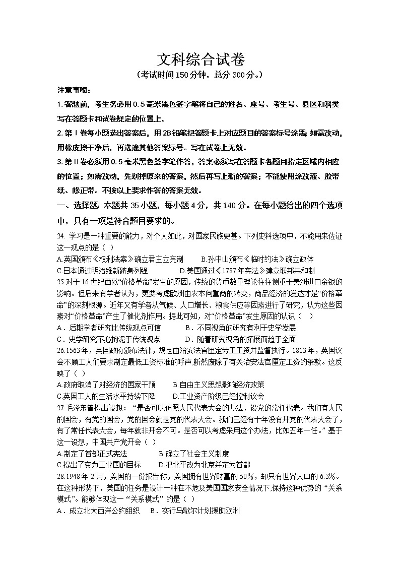甘肃省嘉陵关市第一中学2021届高三下学期七模考试文综历史试题+Word版含答案第1页