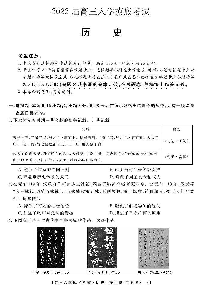 湖南省双峰县第一中学2022届高三上学期入学摸底考试历史试题+PDF版含答案01