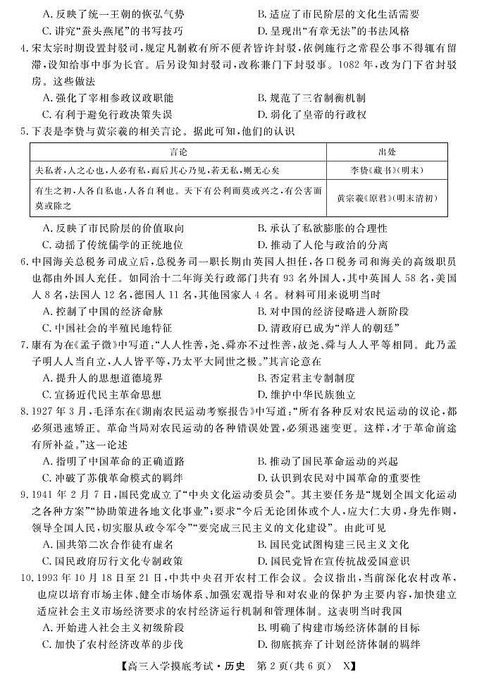 湖南省双峰县第一中学2022届高三上学期入学摸底考试历史试题+PDF版含答案02