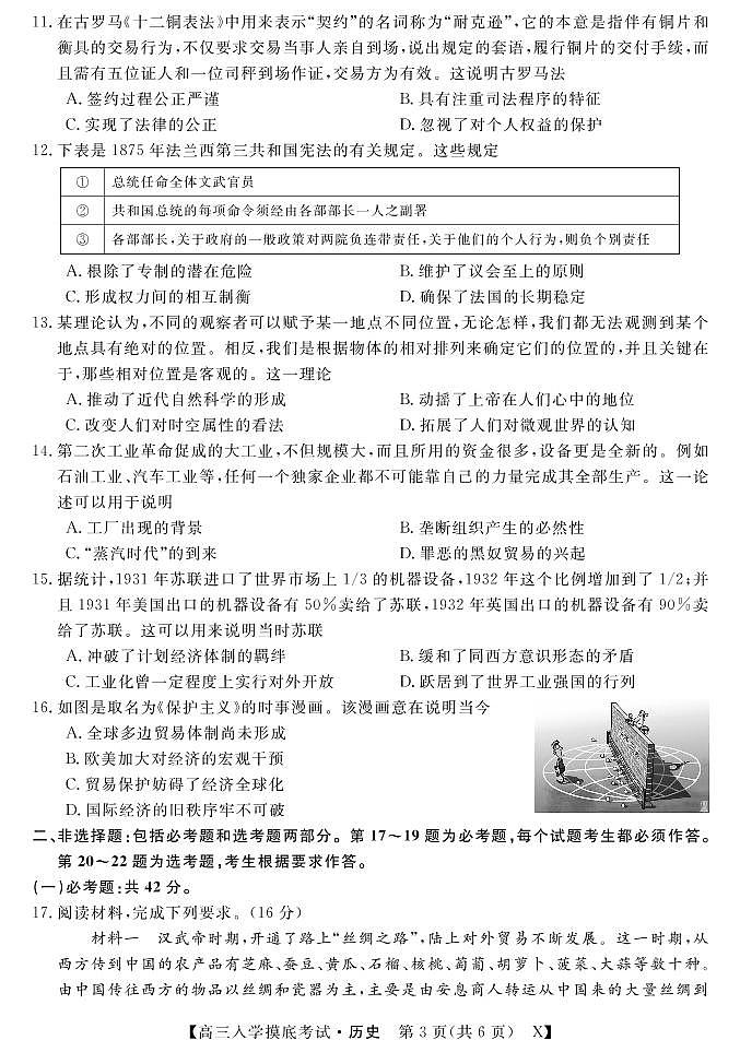 湖南省双峰县第一中学2022届高三上学期入学摸底考试历史试题+PDF版含答案03