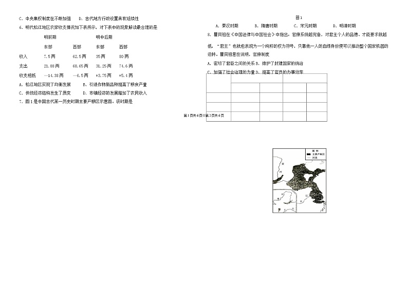 山东省济南市历城第二中学2022届高三上学期开学考试（B）历史试题+Word版含答案02