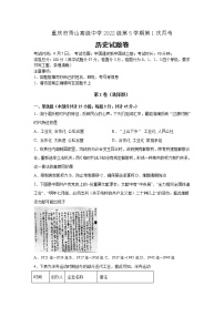 重庆市秀山高级中学校2022届高三上学期9月月考历史试题+Word版含答案