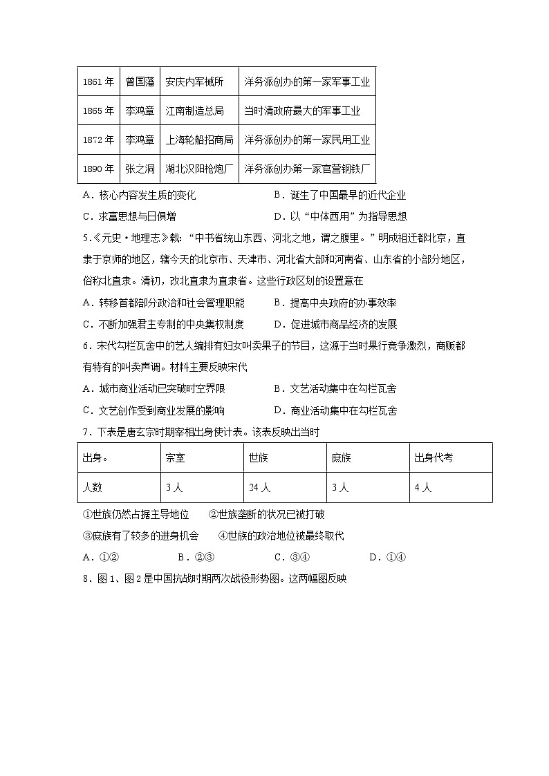 重庆市秀山高级中学校2022届高三上学期9月月考历史试题+Word版含答案第2页