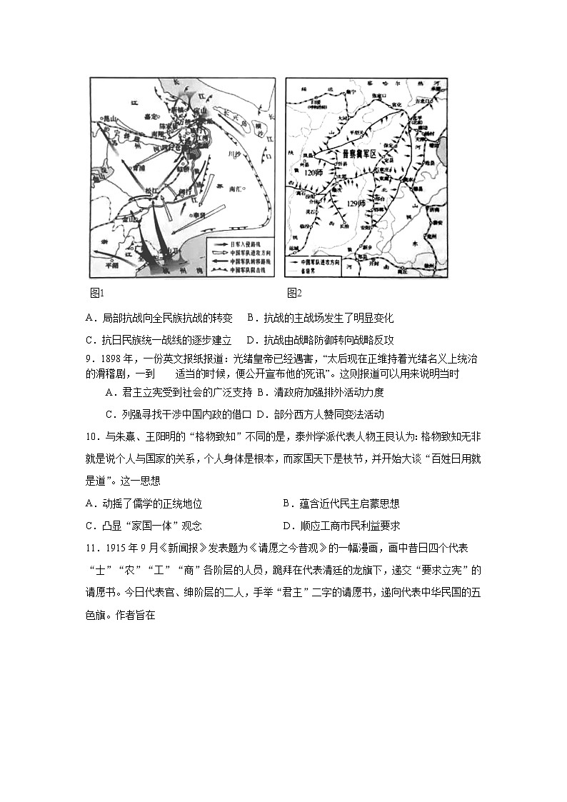重庆市秀山高级中学校2022届高三上学期9月月考历史试题+Word版含答案第3页