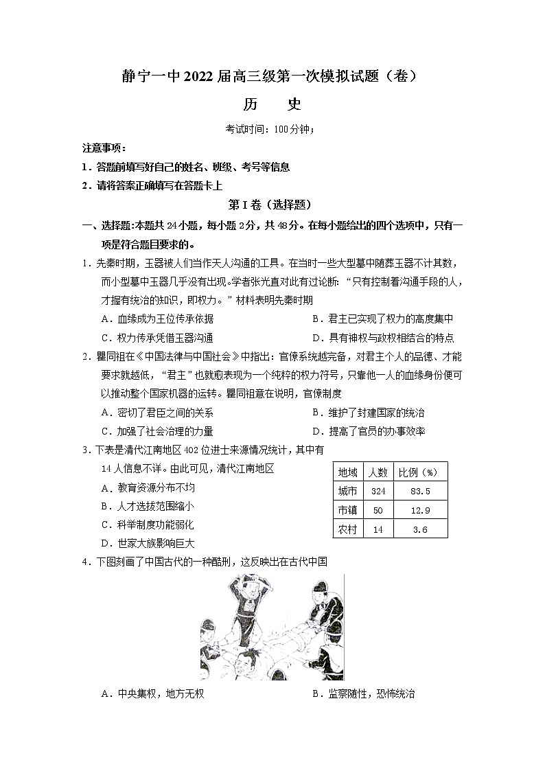 甘肃省静宁县第一中学2022届高三上学期第一次月考历史试题+Word版含答案01