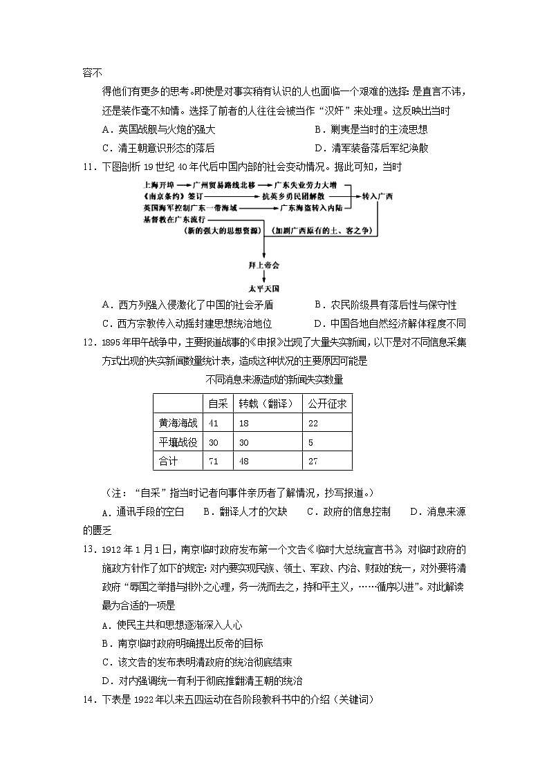 甘肃省静宁县第一中学2022届高三上学期第一次月考历史试题+Word版含答案03