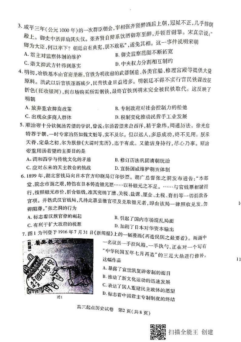 湖北省武汉市部分学校2022届高三上学期起点质量检测历史试题+扫描版含答案02