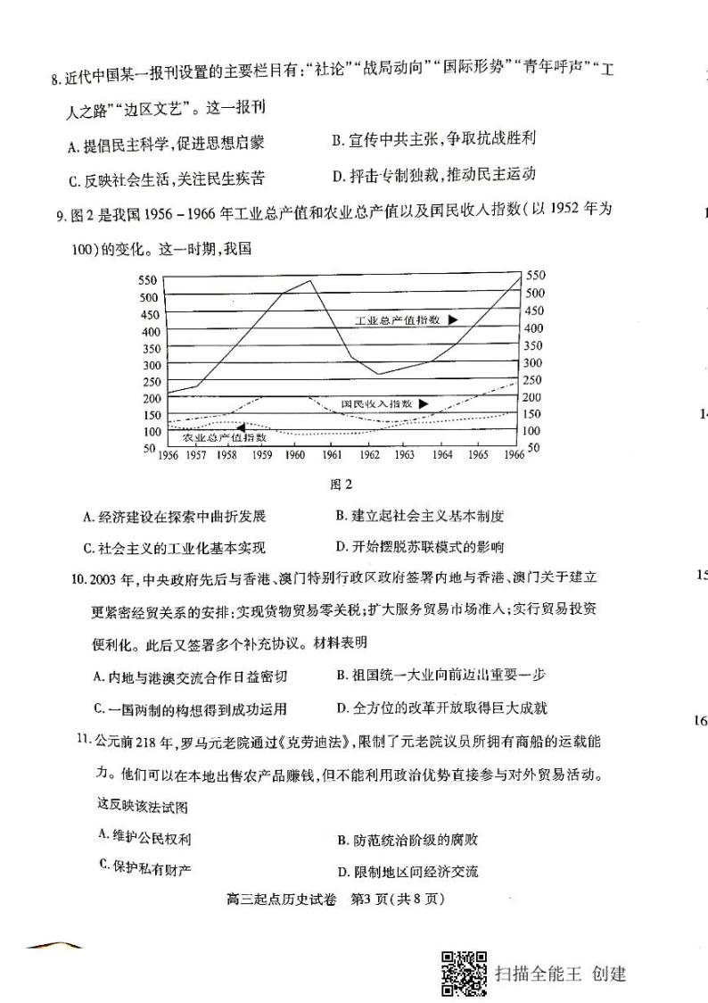 湖北省武汉市部分学校2022届高三上学期起点质量检测历史试题+扫描版含答案03