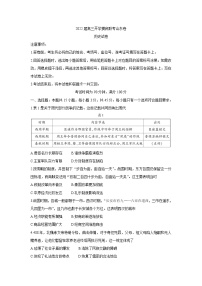 山东省2022届高三上学期开学摸底联考+历史+Word版含答案练习题