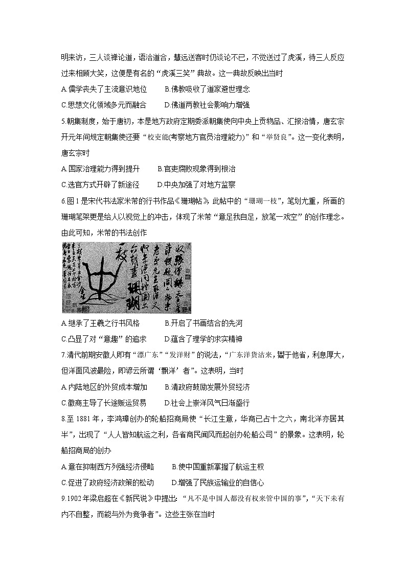 河南省天一大联考2022届高三上学期阶段性测试（一）+历史+Word版含解析第2页
