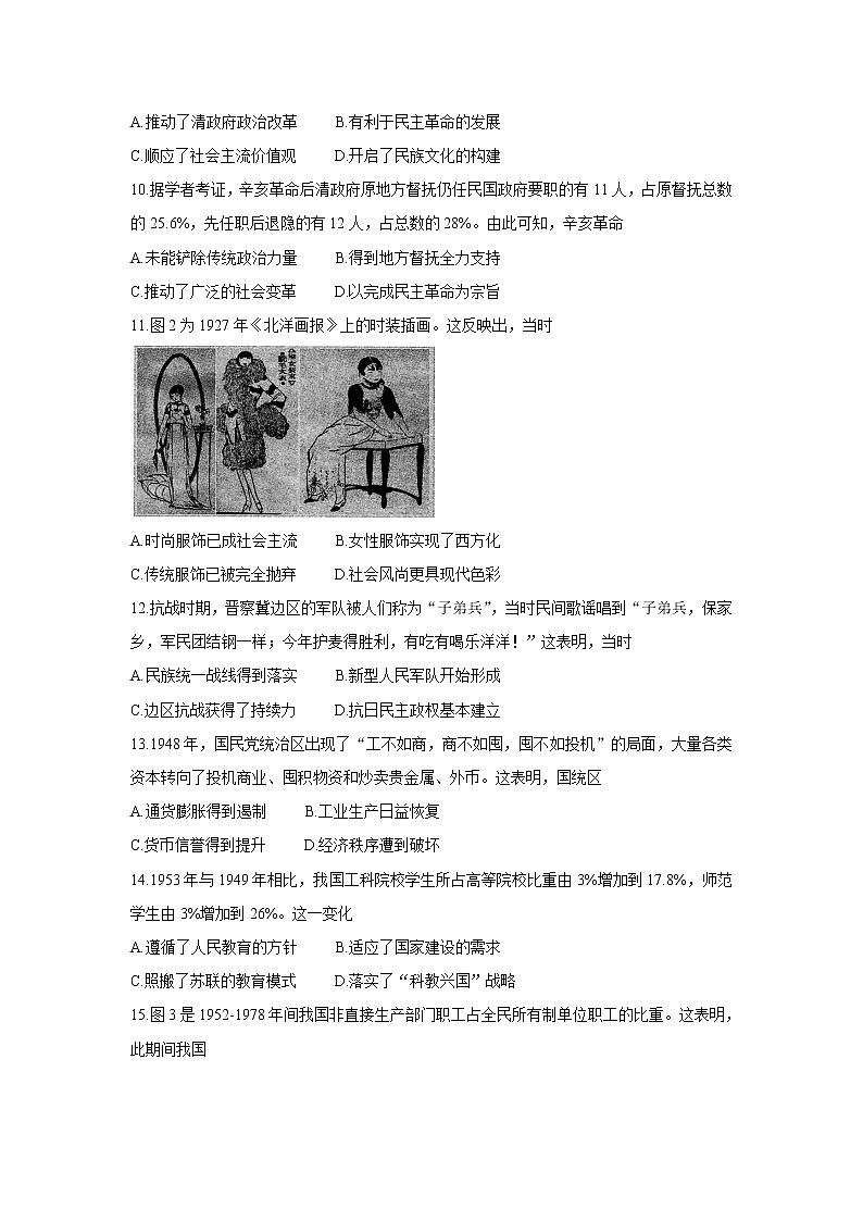 河南省天一大联考2022届高三上学期阶段性测试（一）+历史+Word版含解析第3页