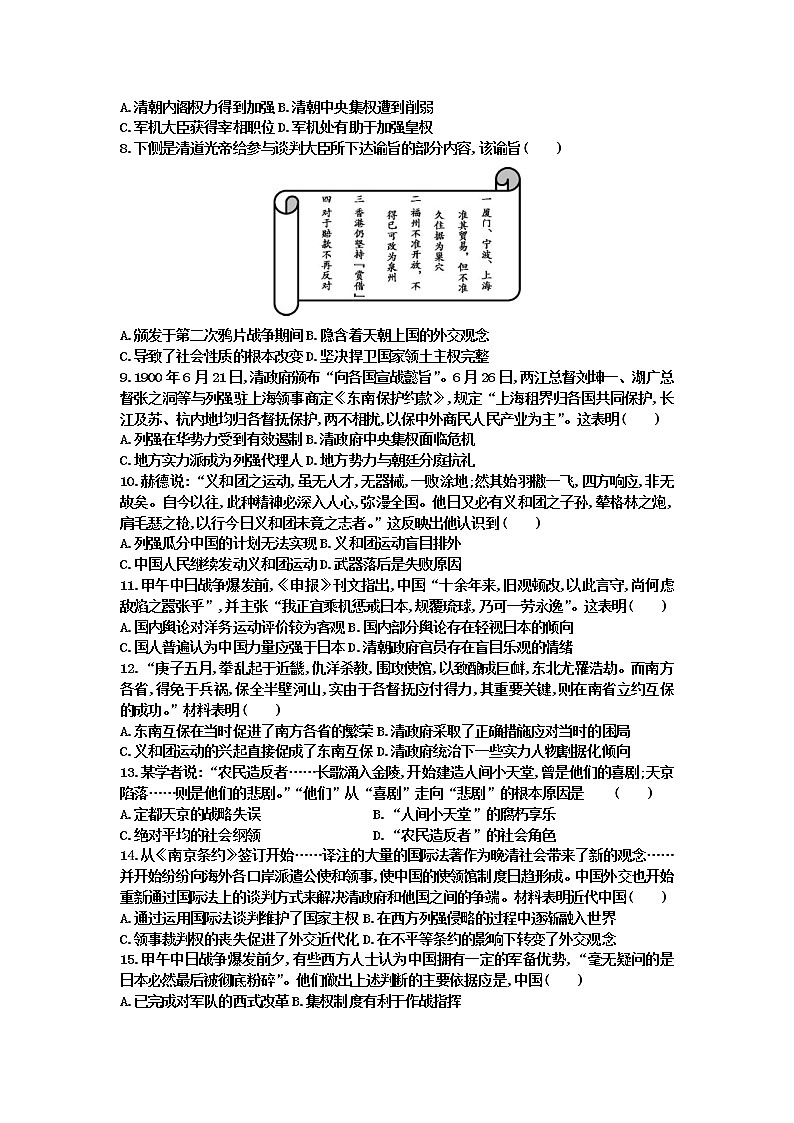 河北省衡水市第十四中学2022届高三上学期一调考试历史试题+Word版含答案02