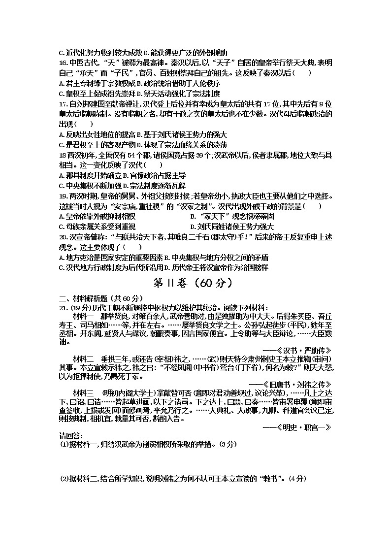 河北省衡水市第十四中学2022届高三上学期一调考试历史试题+Word版含答案03