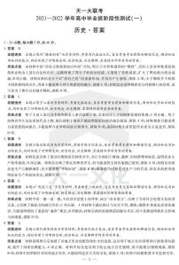 河南省天一大联考2022届高三上学期阶段性测试（一）+历史+扫描版含解析