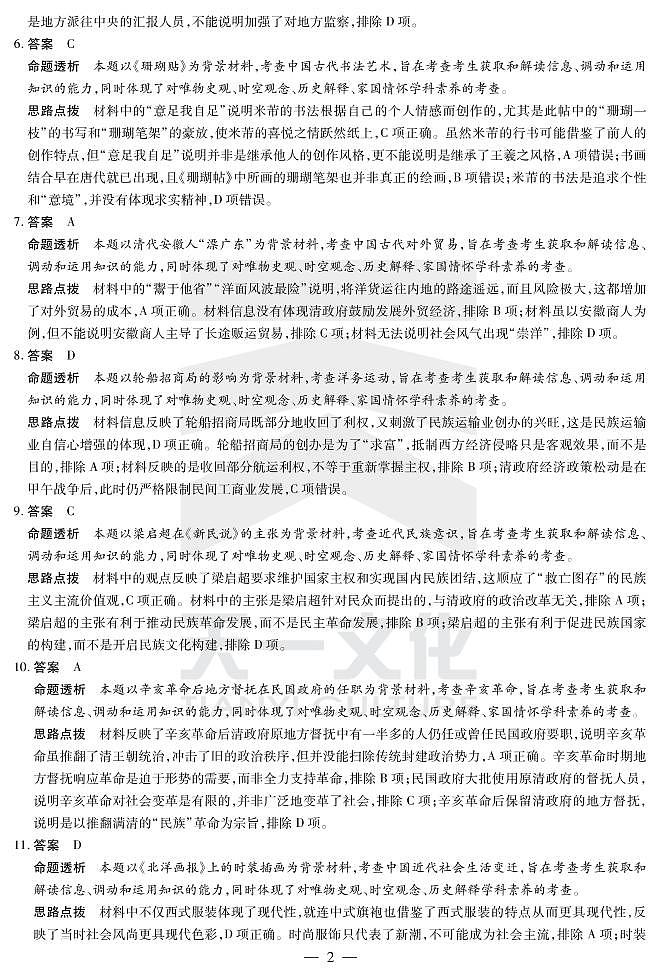河南省天一大联考2022届高三上学期阶段性测试（一）+历史+扫描版含解析02