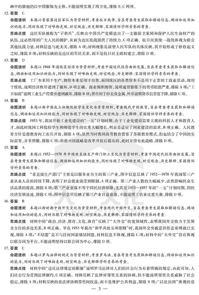 河南省天一大联考2022届高三上学期阶段性测试（一）+历史+扫描版含解析03