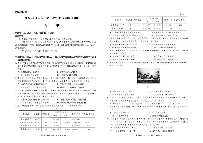 2022届全国高三上学期9月第一次学业质量联合检测历史试题+PDF版含答案01
