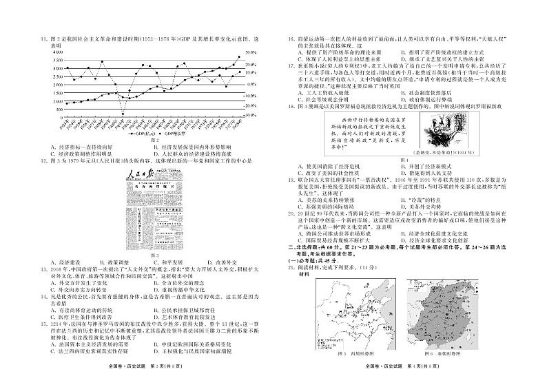 2022届全国高三上学期9月第一次学业质量联合检测历史试题+PDF版含答案02