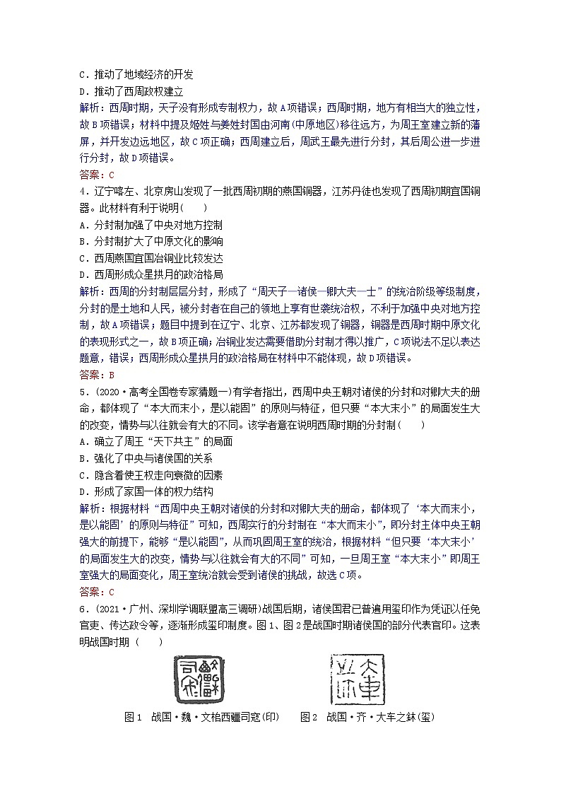 高考历史一轮复习专题1第1讲中国早期政治制度的特点课时作业含解析人民版第2页