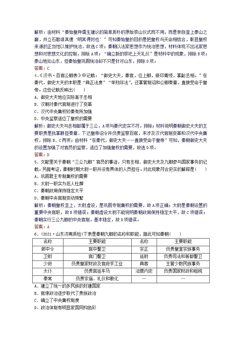 高考历史一轮复习专题1第2讲走向“大一统”的秦汉政治课时作业含解析人民版02