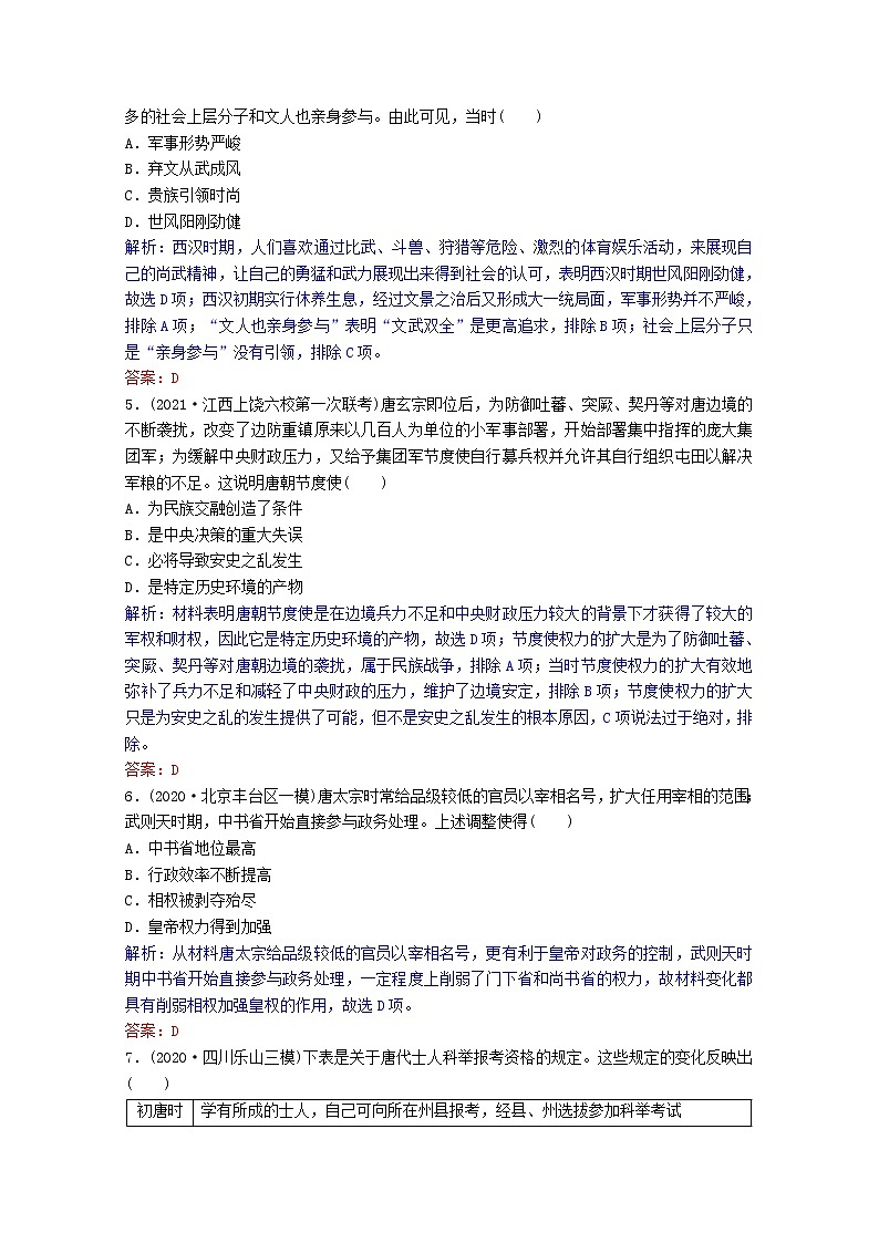 高考历史一轮复习专题1第3讲君主专制政体的演进与强化课时作业含解析人民版第2页