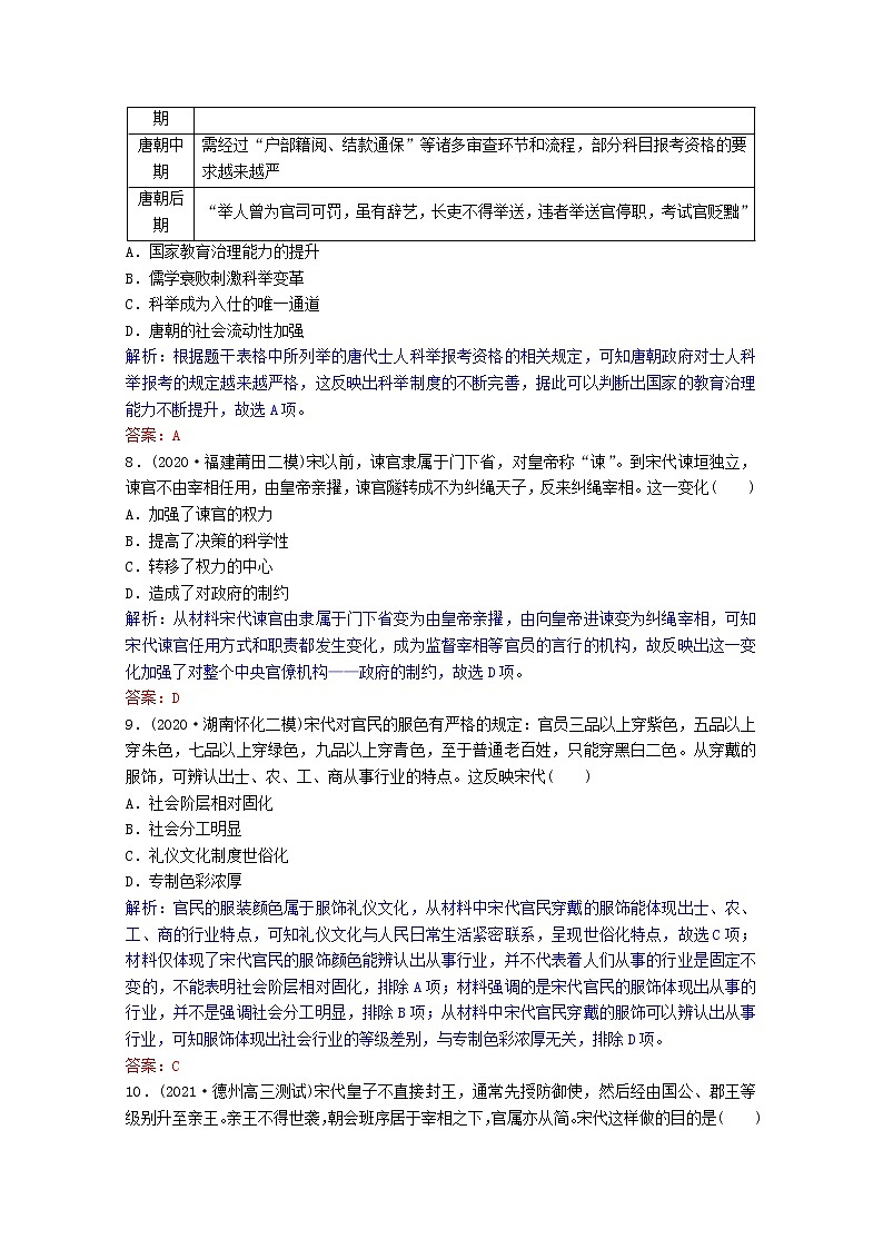 高考历史一轮复习专题1第3讲君主专制政体的演进与强化课时作业含解析人民版第3页