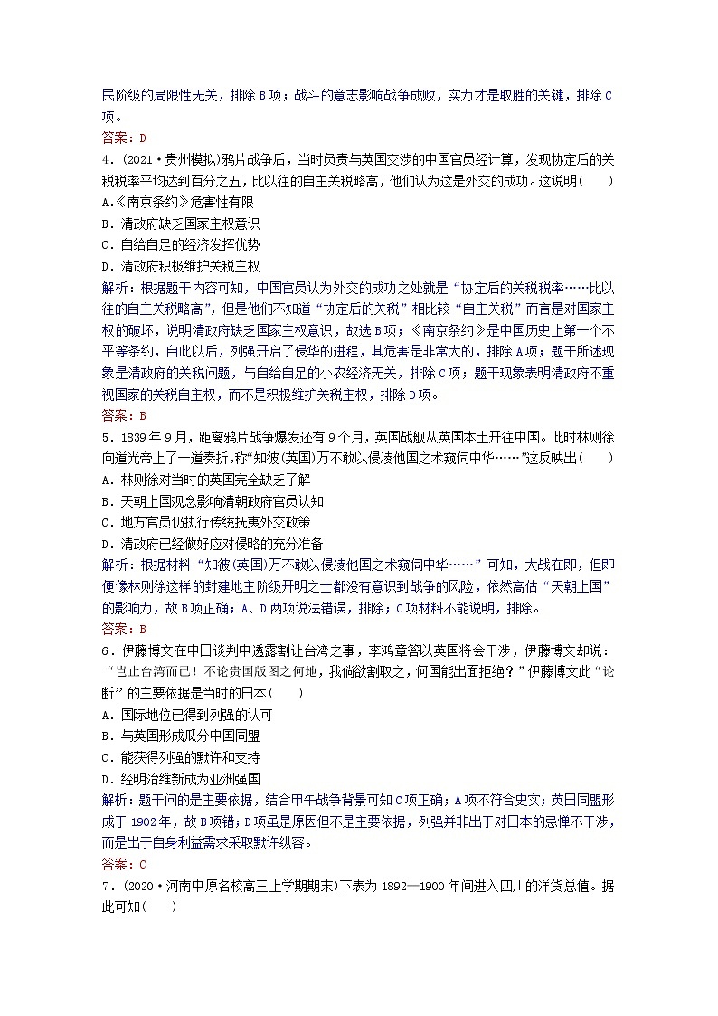 高考历史一轮复习专题2第5讲列强入侵与民族危机和中国军民维护国家主权的斗争课时作业含解析人民版第2页