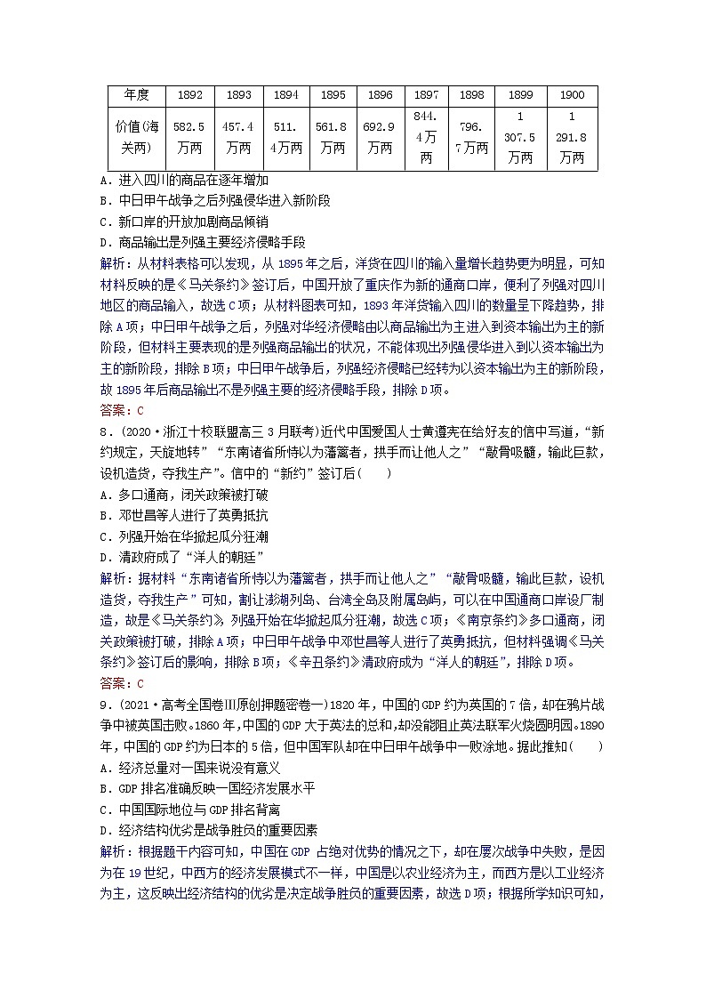 高考历史一轮复习专题2第5讲列强入侵与民族危机和中国军民维护国家主权的斗争课时作业含解析人民版第3页
