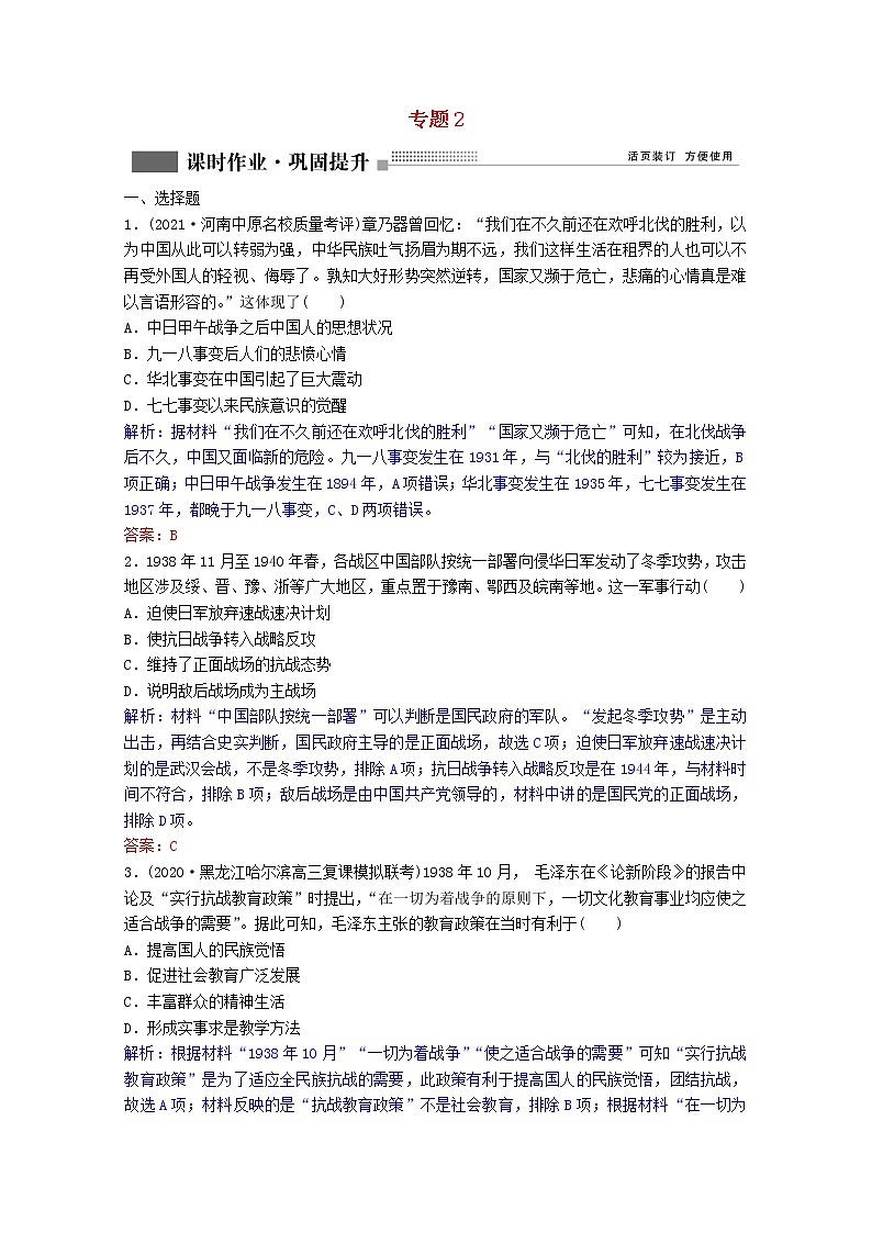 高考历史一轮复习专题2第7讲伟大的抗日战争课时作业含解析人民版01