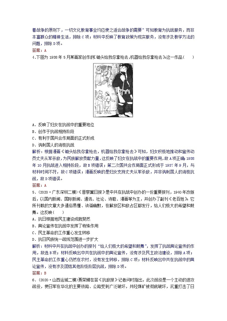 高考历史一轮复习专题2第7讲伟大的抗日战争课时作业含解析人民版02