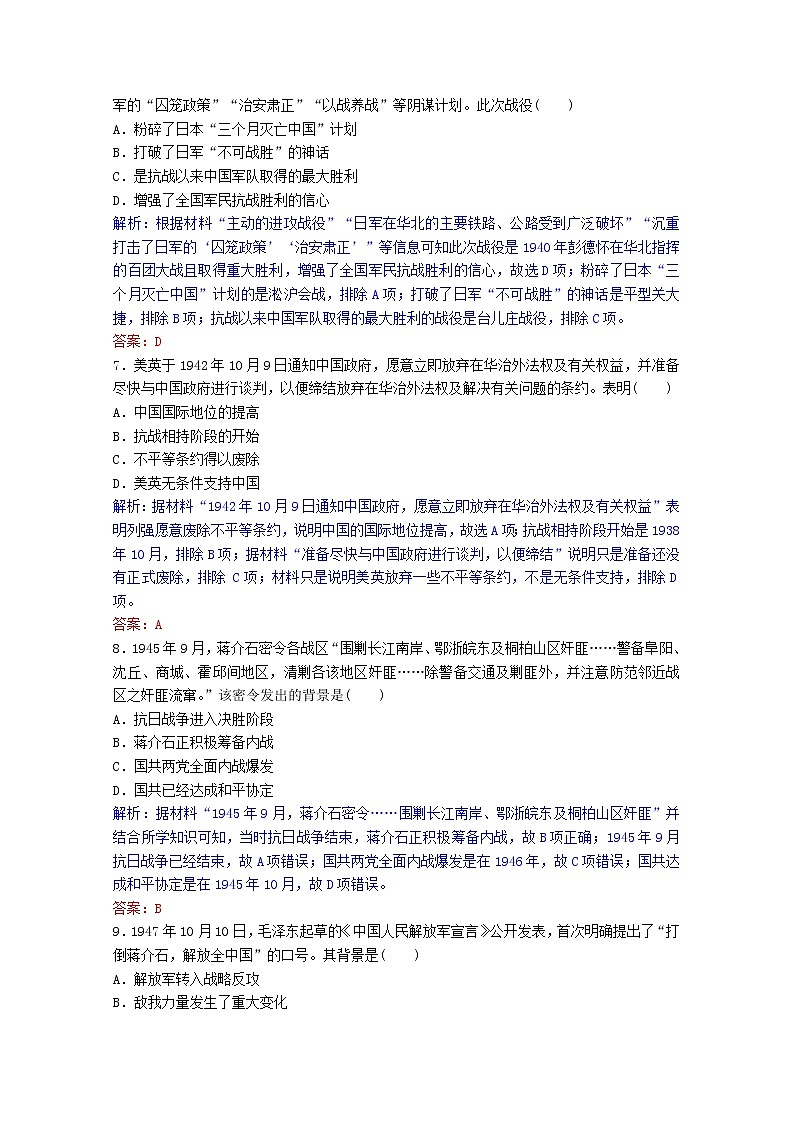 高考历史一轮复习专题2第7讲伟大的抗日战争课时作业含解析人民版03