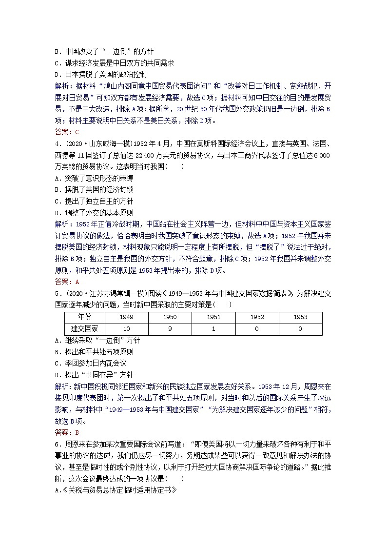 高考历史一轮复习专题3第10讲现代中国的对外关系课时作业含解析人民版02