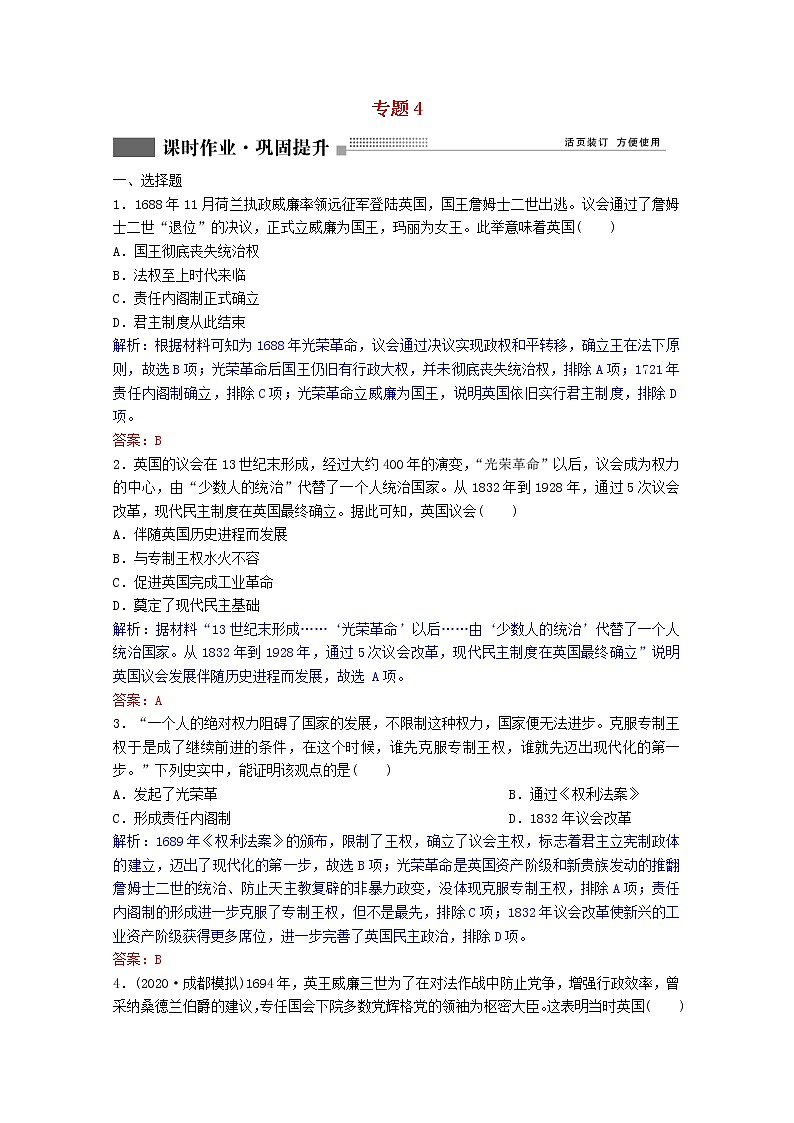 高考历史一轮复习专题4第12讲英国代议制的确立和完善课时作业含解析人民版第1页