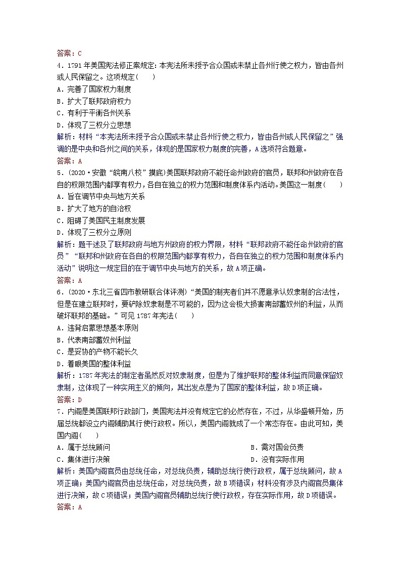 高考历史一轮复习专题4第13讲美国1787年宪法课时作业含解析人民版第2页