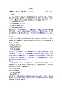 高考历史一轮复习专题4第14讲民主政治的扩展课时作业含解析人民版