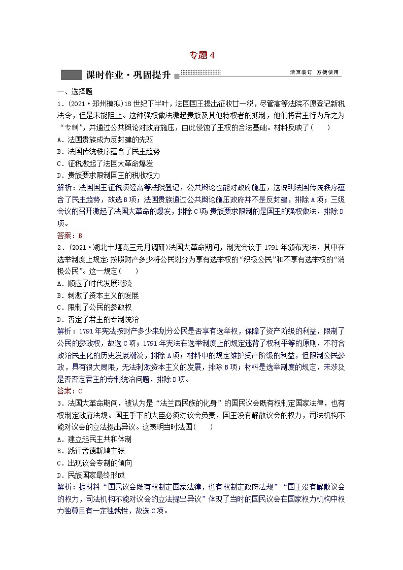 高考历史一轮复习专题4第14讲民主政治的扩展课时作业含解析人民版01