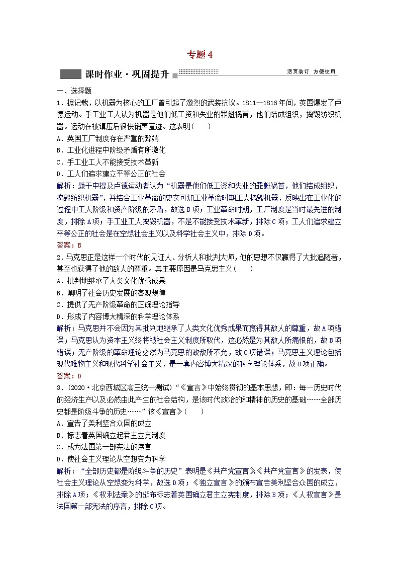 高考历史一轮复习专题4第15讲解放人类的阳光大道课时作业含解析人民版第1页