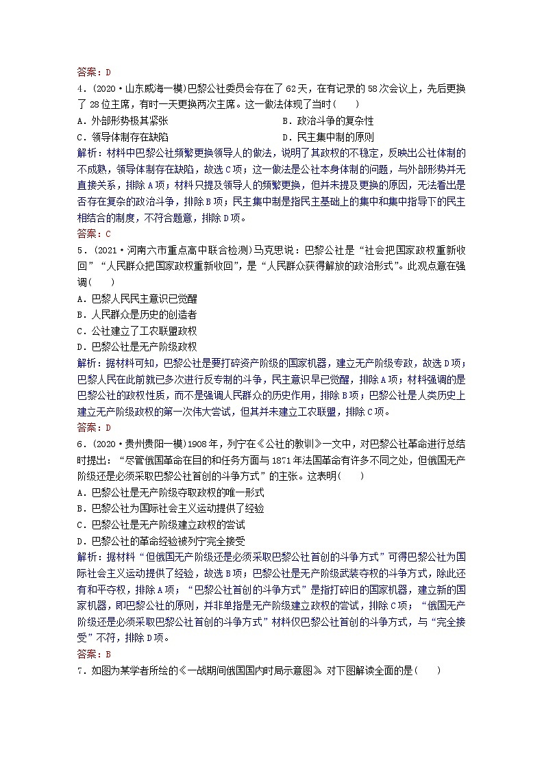高考历史一轮复习专题4第15讲解放人类的阳光大道课时作业含解析人民版第2页