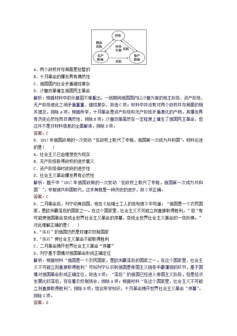 高考历史一轮复习专题4第15讲解放人类的阳光大道课时作业含解析人民版第3页