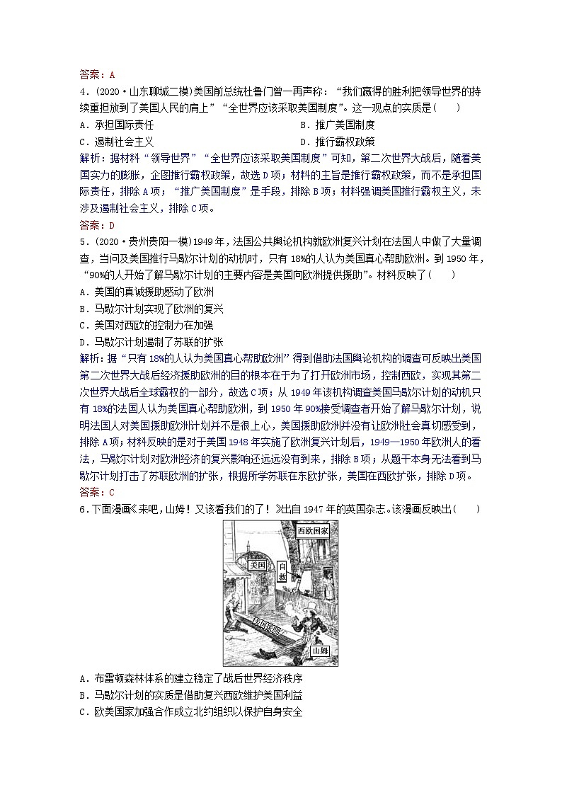 高考历史一轮复习专题5第16讲美苏争锋课时作业含解析人民版第2页