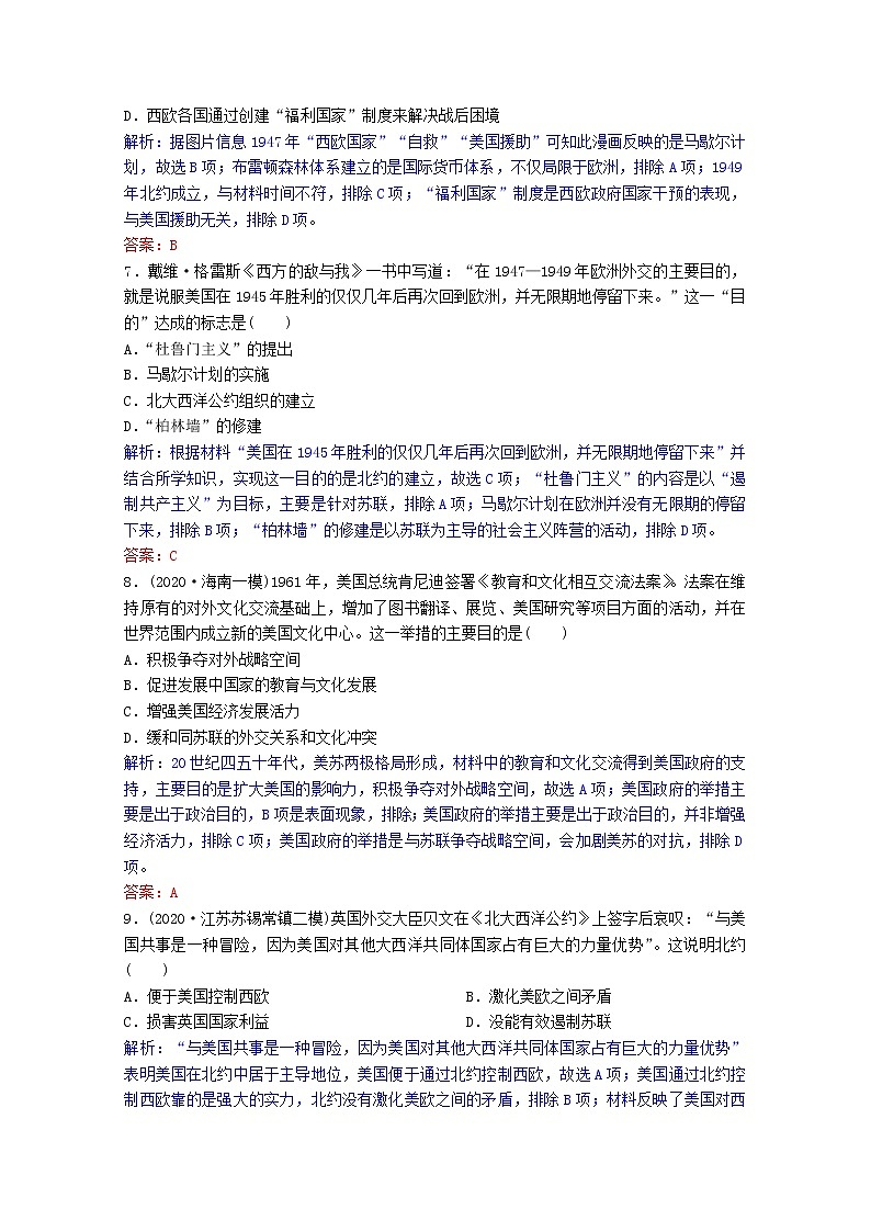 高考历史一轮复习专题5第16讲美苏争锋课时作业含解析人民版第3页