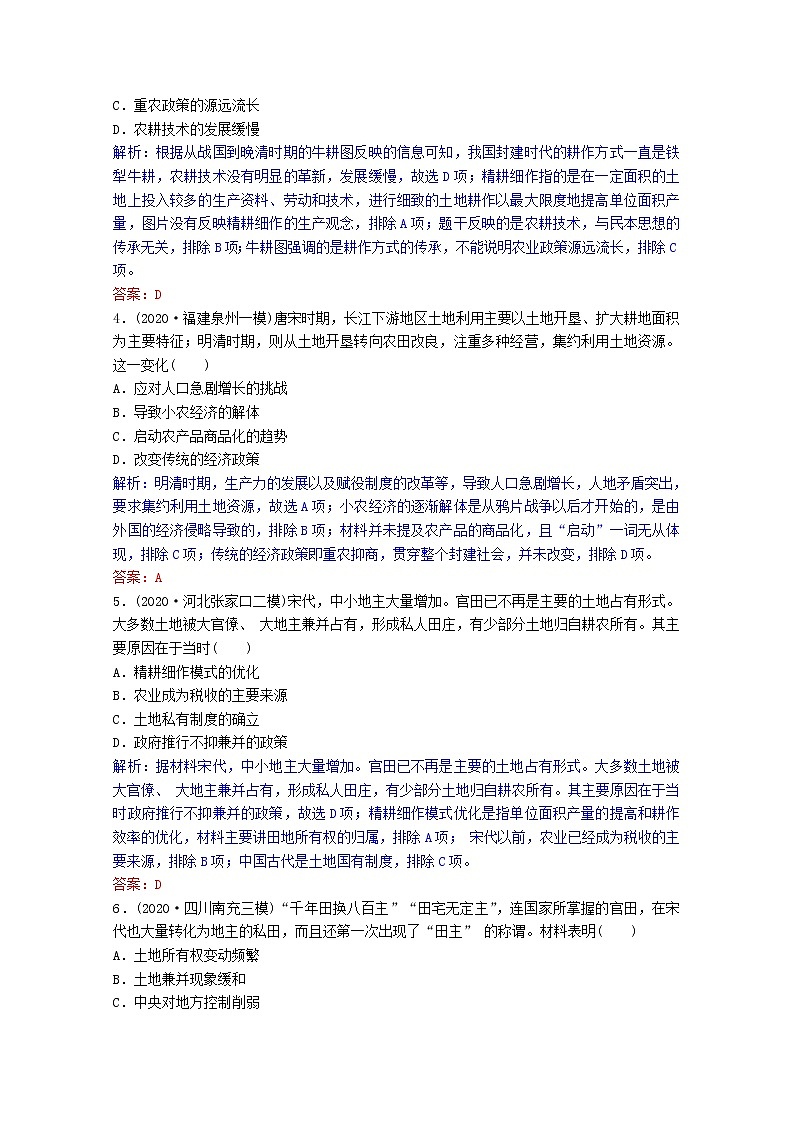 高考历史一轮复习专题6第18讲古代中国的农业和手工业经济课时作业含解析人民版第2页