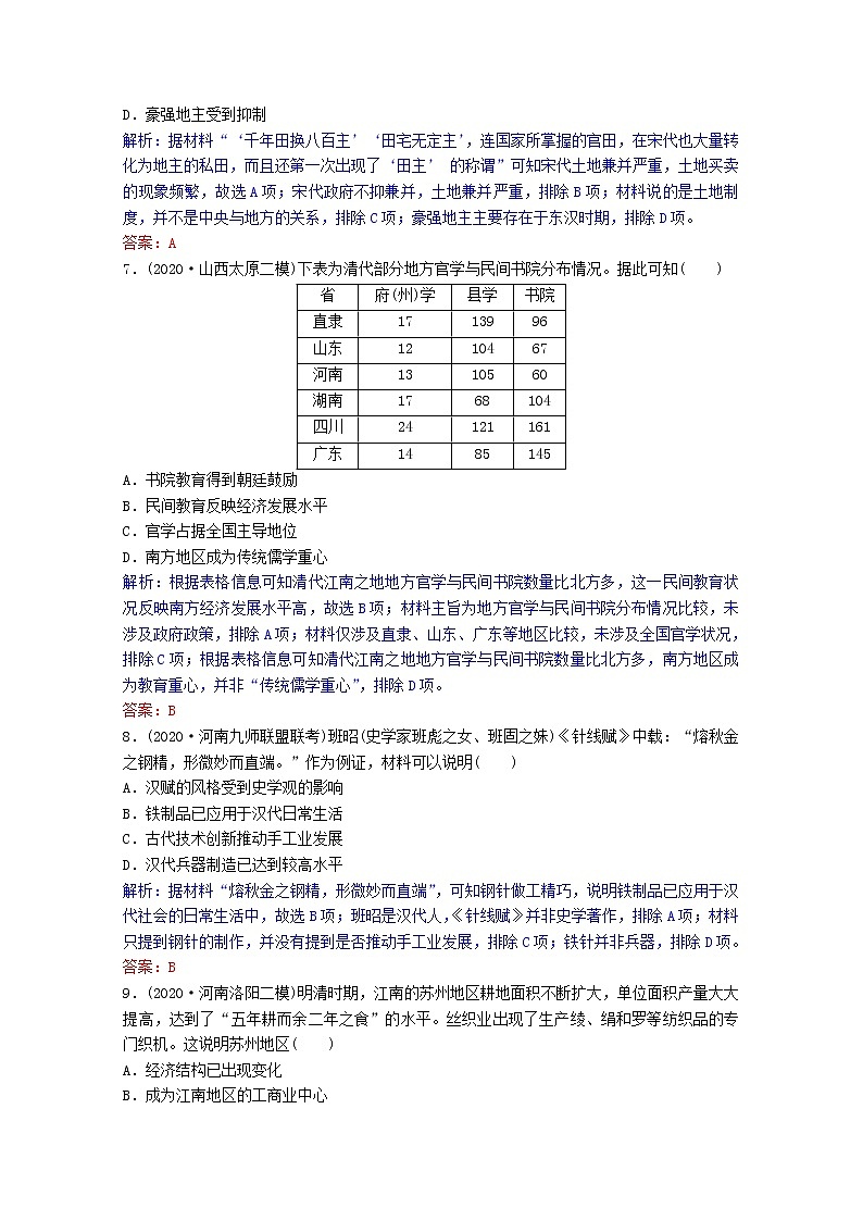 高考历史一轮复习专题6第18讲古代中国的农业和手工业经济课时作业含解析人民版第3页