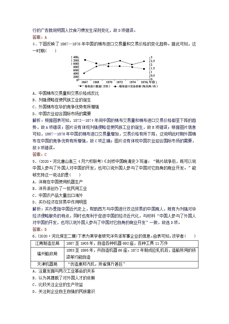 高考历史一轮复习专题7第20讲近代中国民族工业的兴起课时作业含解析人民版02
