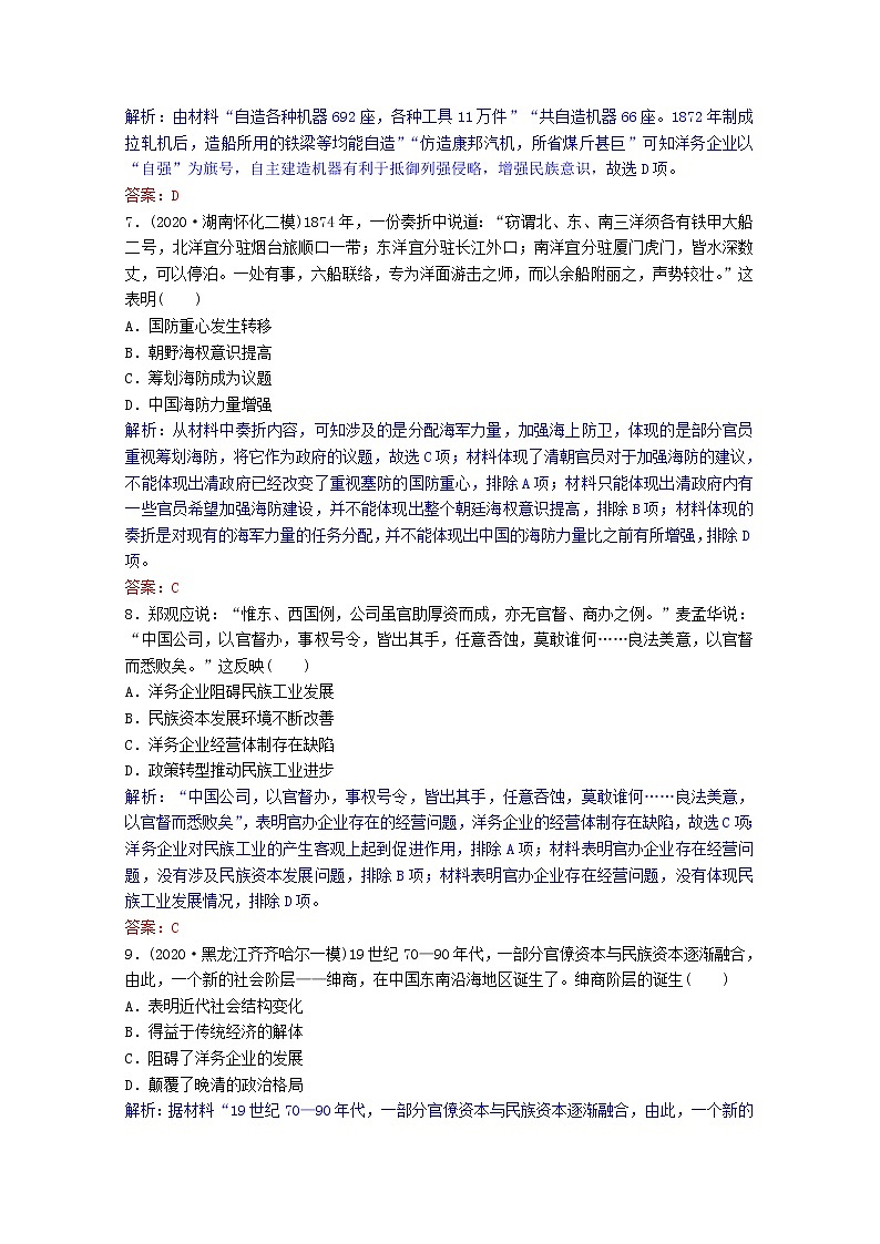 高考历史一轮复习专题7第20讲近代中国民族工业的兴起课时作业含解析人民版03