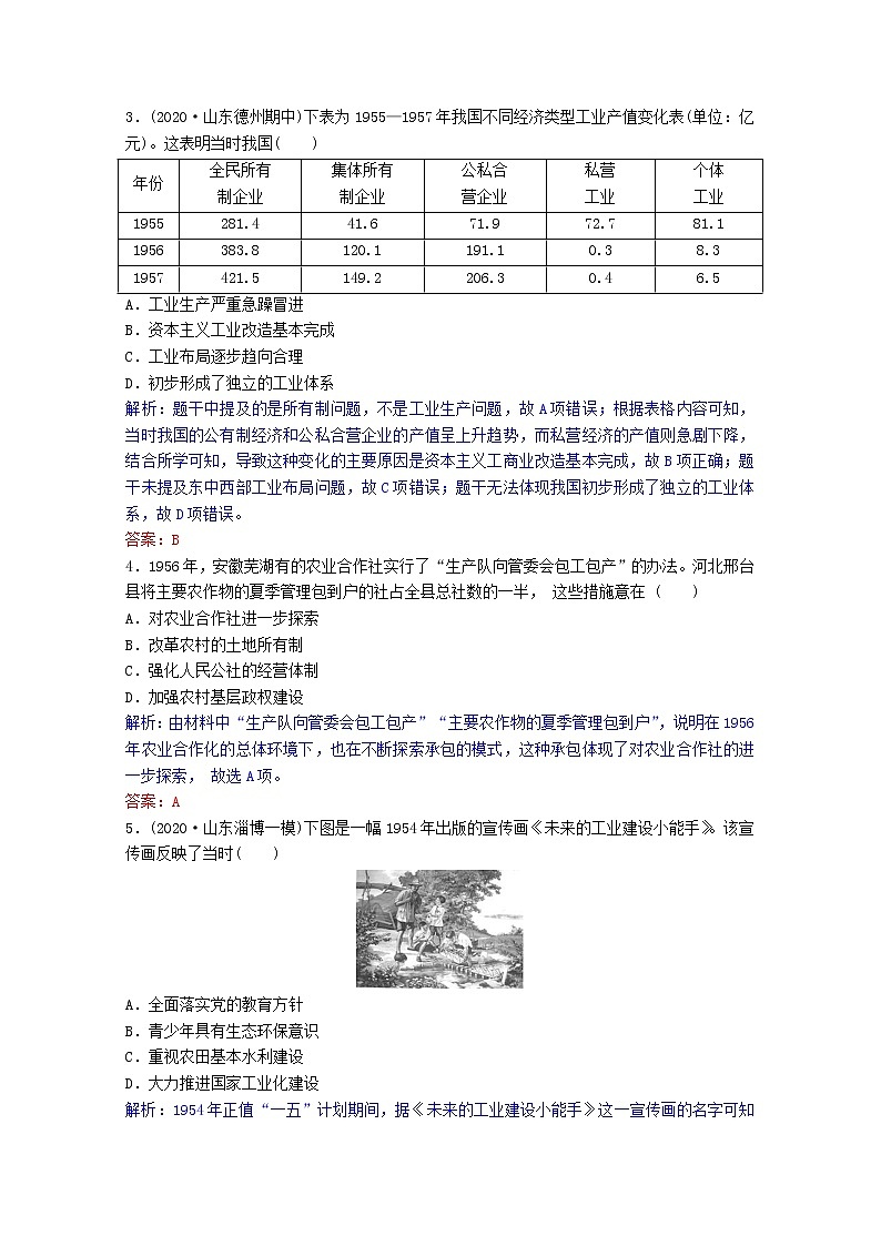 高考历史一轮复习专题7第22讲社会主义建设在探索中曲折发展课时作业含解析人民版第2页