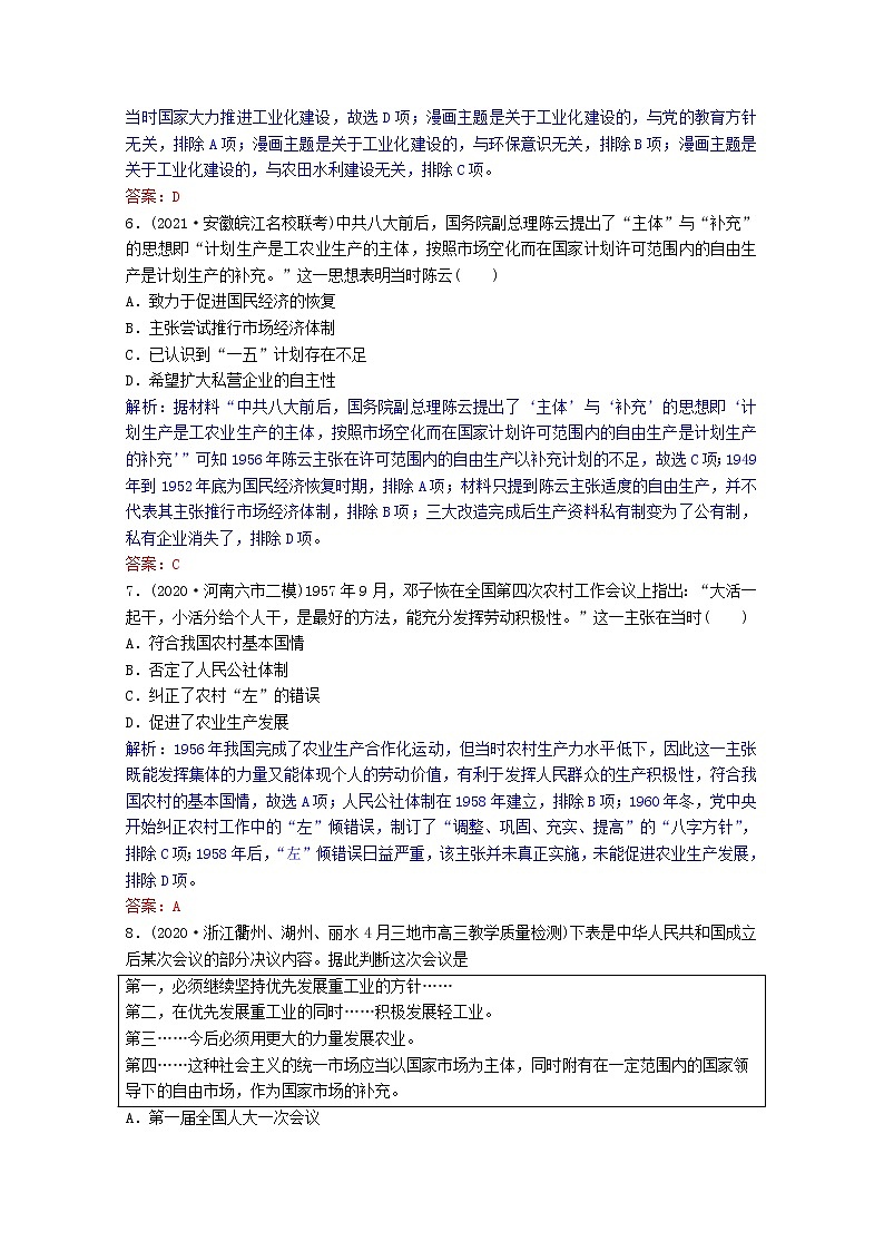 高考历史一轮复习专题7第22讲社会主义建设在探索中曲折发展课时作业含解析人民版第3页