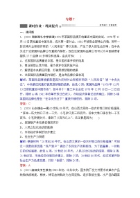 高考历史一轮复习专题7第23讲伟大的历史性转折及走向社会主义现代化建设新阶段课时作业含解析人民版