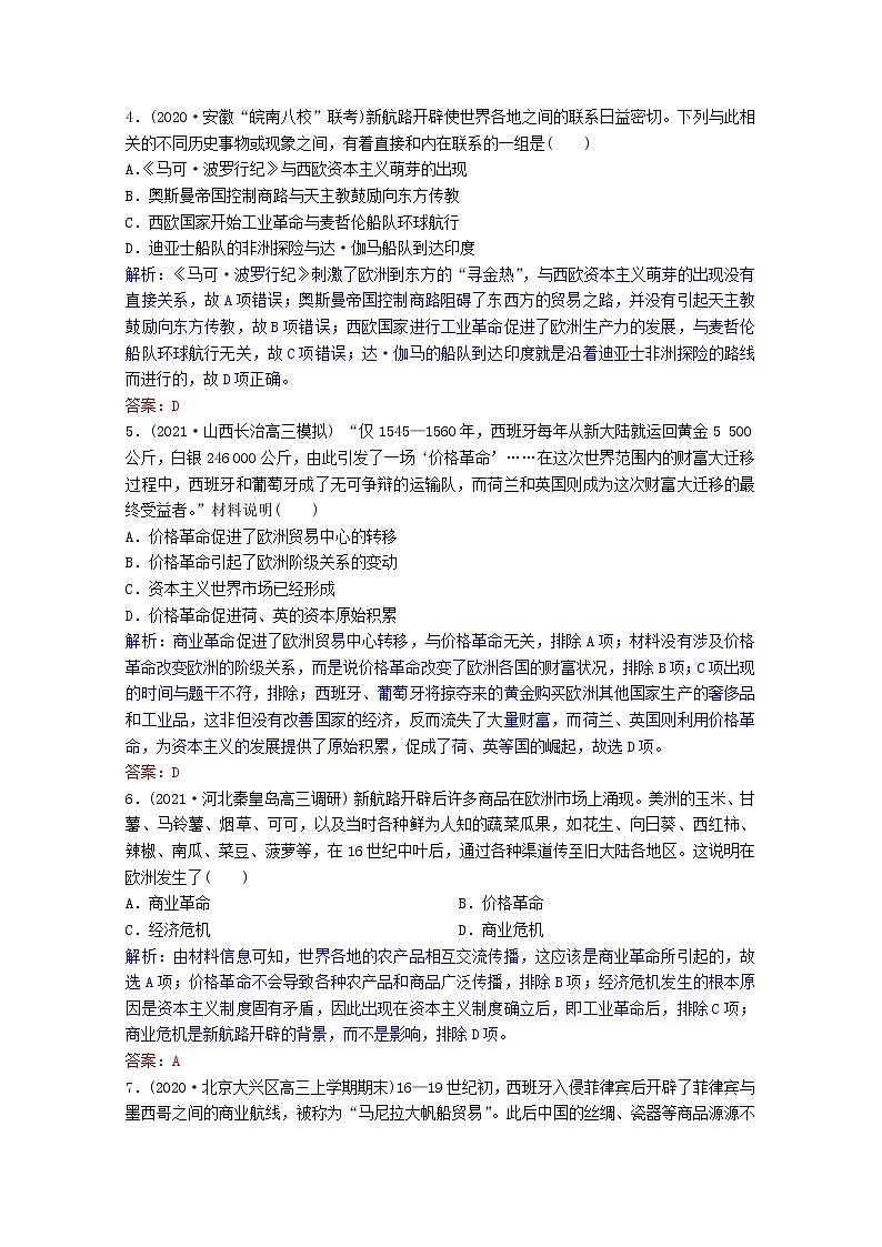 高考历史一轮复习专题8第25讲开辟文明交往的航线和血与火的征服与掠夺课时作业含解析人民版第2页